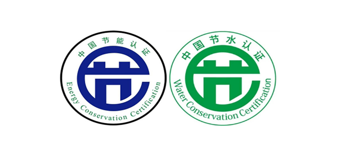 中国节能、节水产品认证